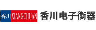 上海(hai)香川(chuan)電(dian)子衡(heng)器(qi)有限公司