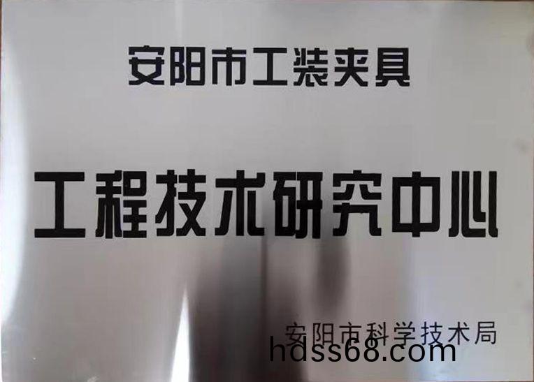 關于2022年度擬認定(ding)市(shi)級工程技術研究中心咊市級重點實驗室的公示(shi)